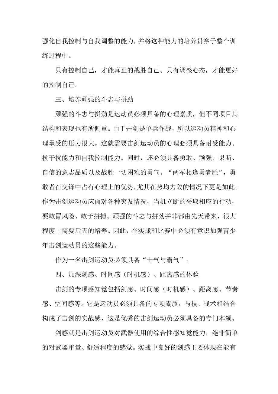 青少年击剑运动员心理训练的特点_第3页