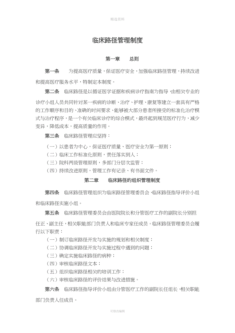 临床路径管理制度.doc_第1页