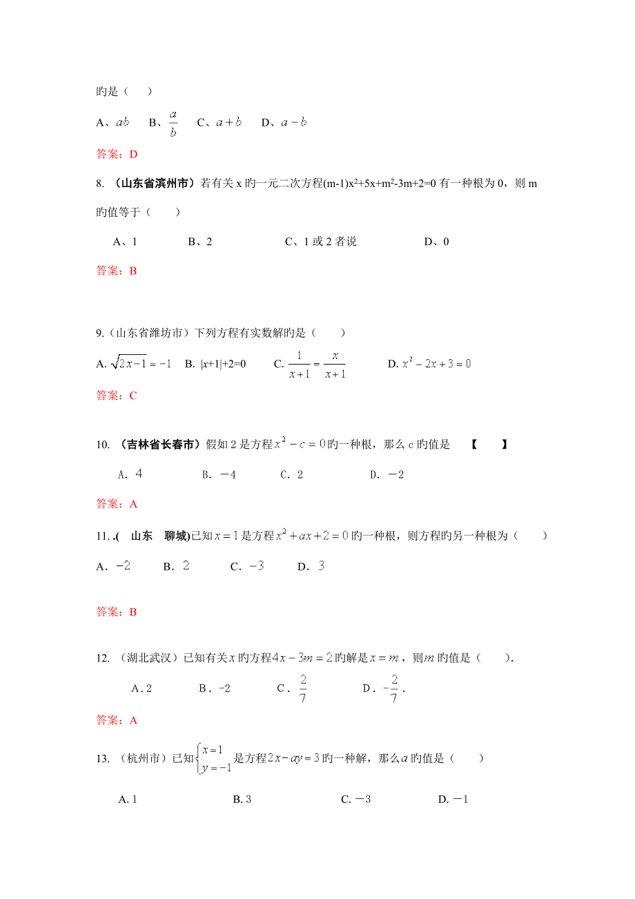 2023年中考数学试题按知识点分类汇编等式的性质方程组的解的概念分式方程及增根.doc_第2页