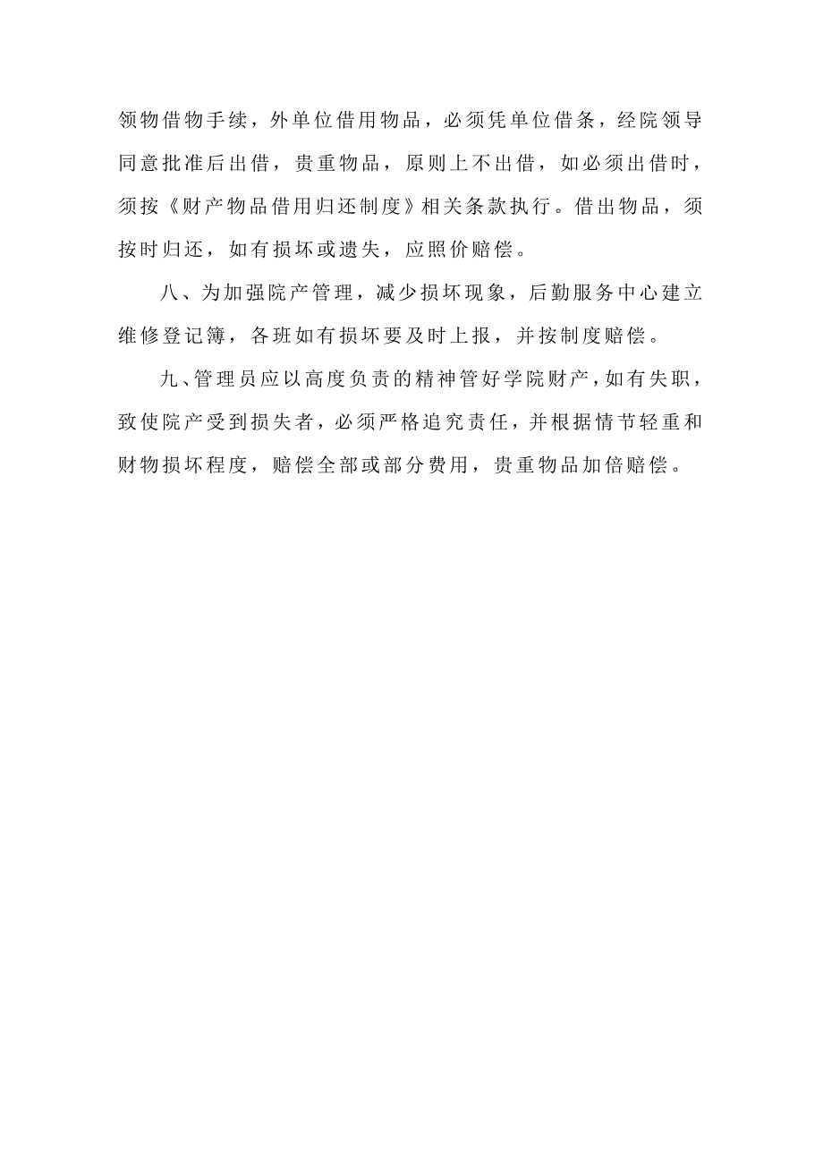 第五章 固定资产管理制度.doc_第2页