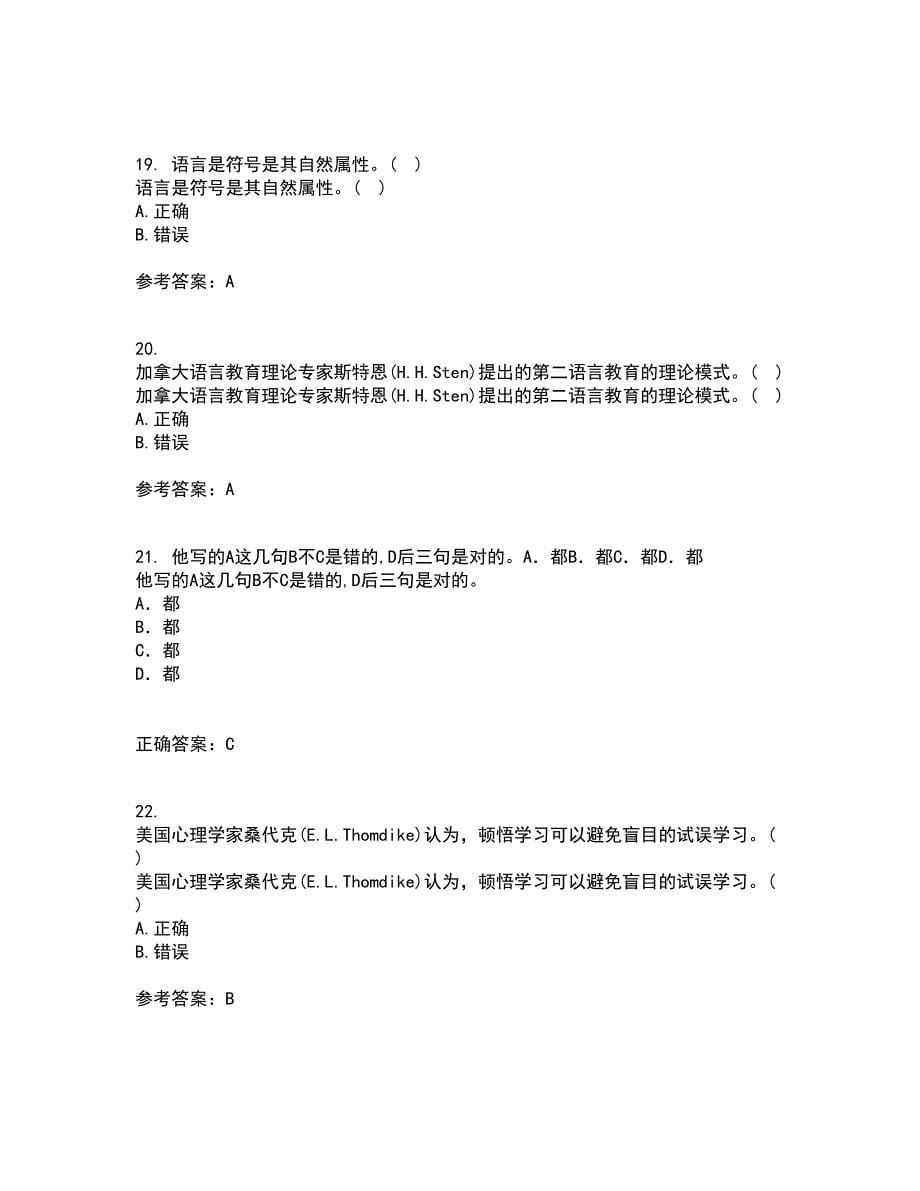 北京语言大学21秋《对外汉语教学概论》平时作业2-001答案参考5_第5页