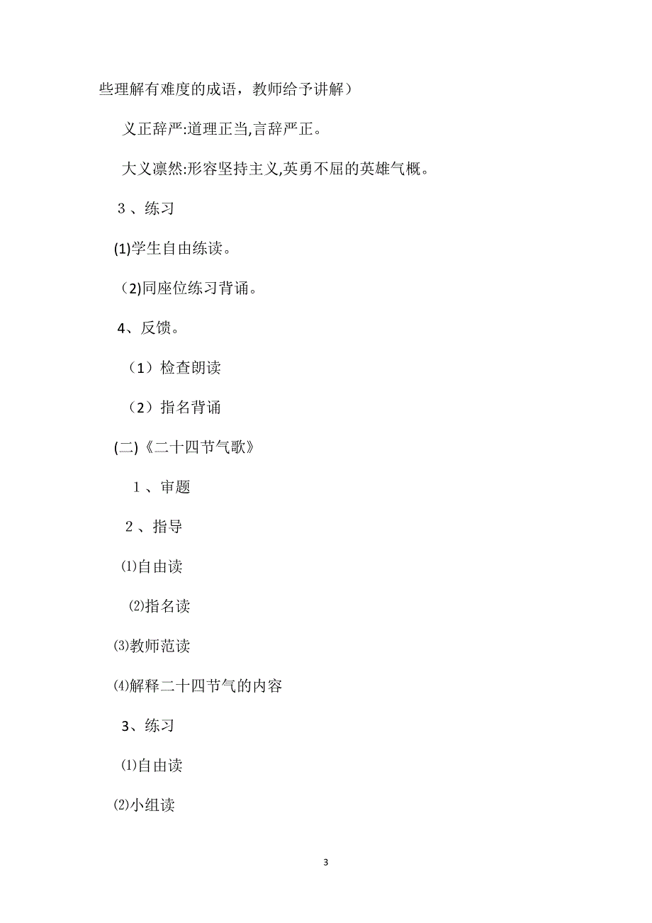 二年级上册课后练习7教案_第3页