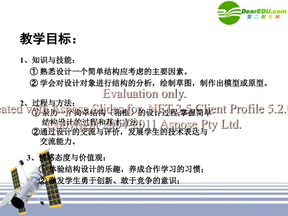 福建省高二通用技术简单结构的设计案例4教学课件.ppt_第3页