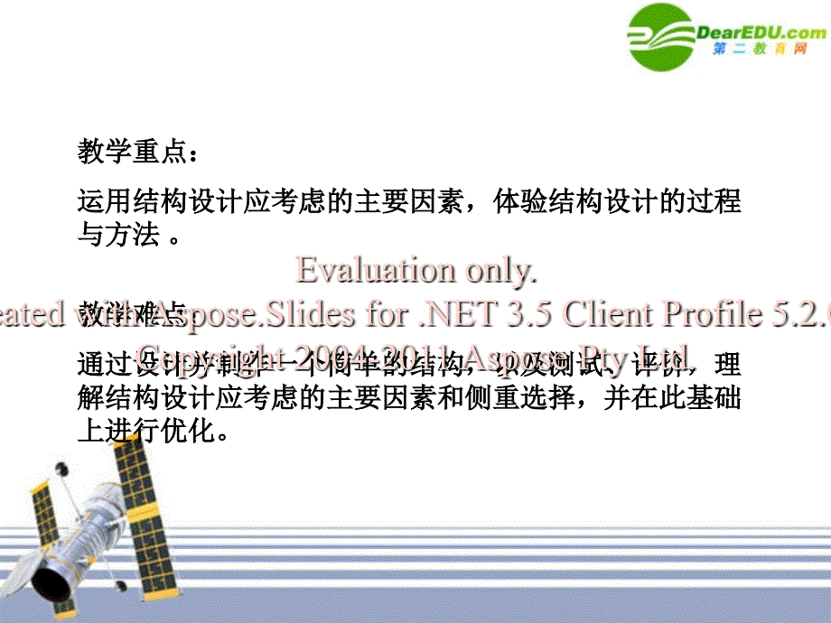 福建省高二通用技术简单结构的设计案例4教学课件.ppt_第4页