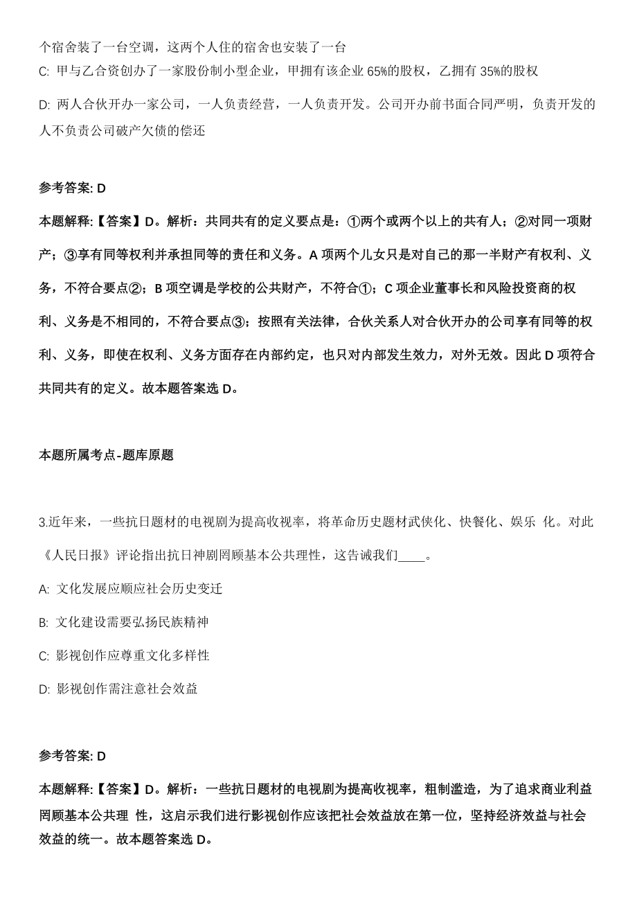 黑龙江佳木斯高新区管委会2021年招聘工作人员冲刺卷第十一期（附答案与详解）_第2页