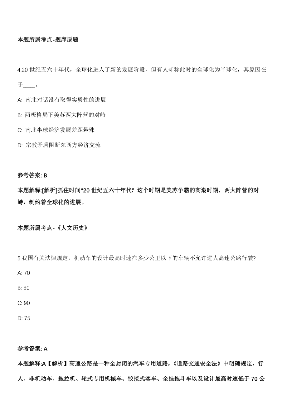 黑龙江佳木斯高新区管委会2021年招聘工作人员冲刺卷第十一期（附答案与详解）_第3页