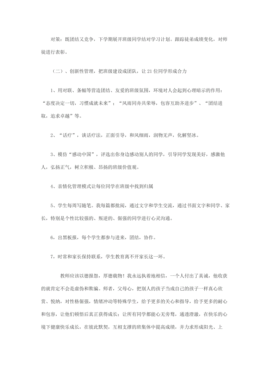 高一班主任研讨会发言稿_第3页