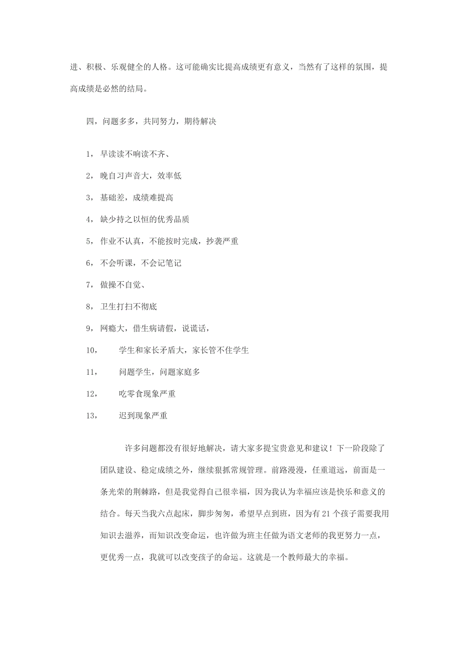 高一班主任研讨会发言稿_第4页