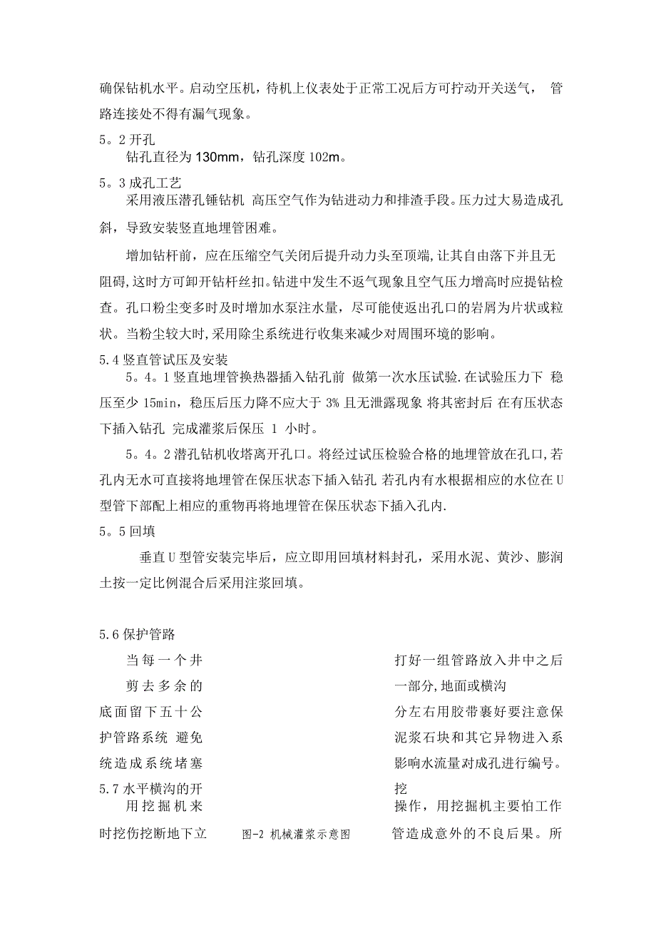 地源热泵施工工法_第2页