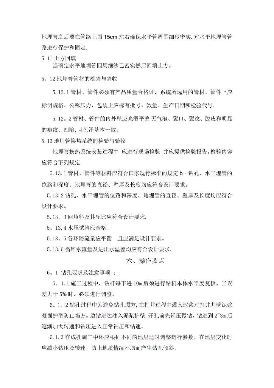 地源热泵施工工法_第4页