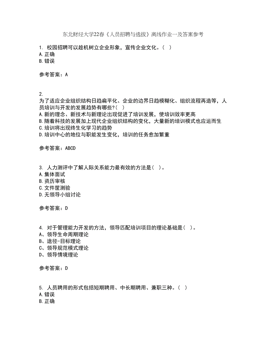 东北财经大学22春《人员招聘与选拔》离线作业一及答案参考93_第1页