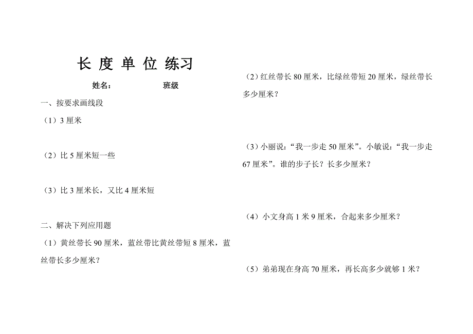 长度单位练习.doc_第1页