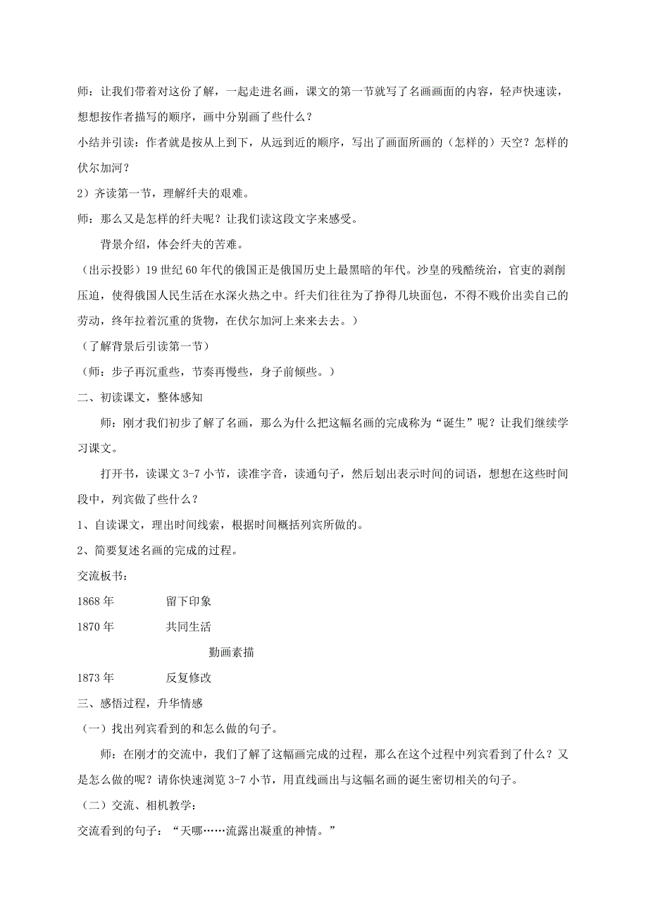 四年级语文下册 一幅名画的诞生 1教案 沪教版_第4页