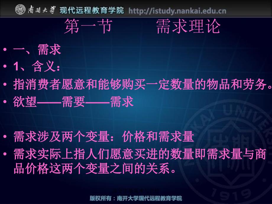 部分市场需求与供给课件_第3页