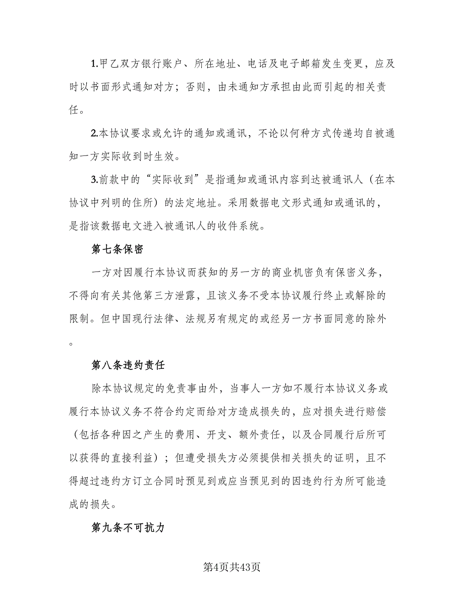 进口货物运输代理协议标准范文（9篇）_第4页