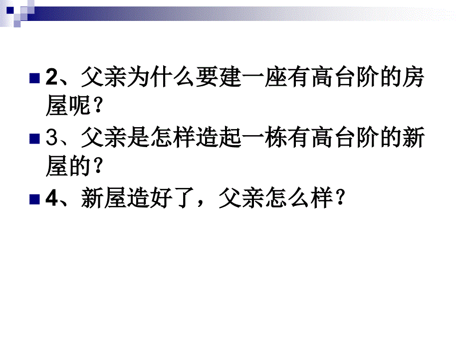 《台阶》课件_第4页