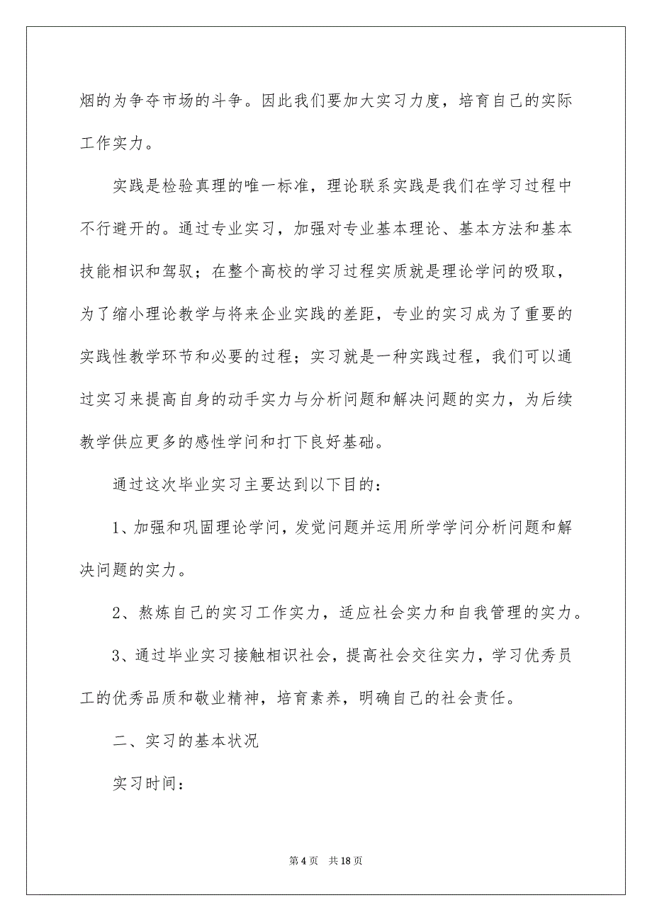 关于工程师实习报告3篇_第4页