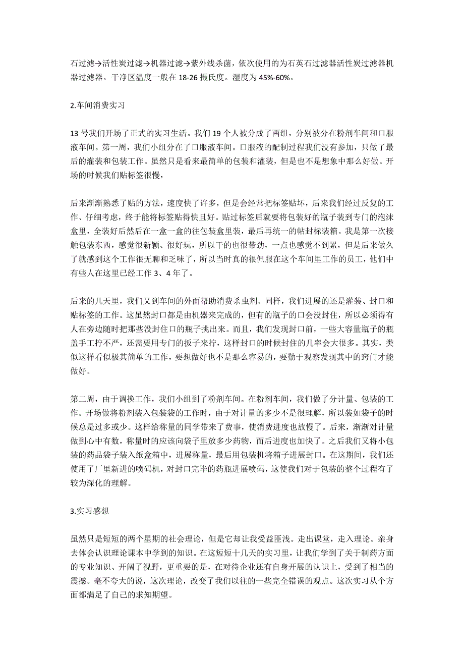 药厂实习报告范文（3000字）_第2页