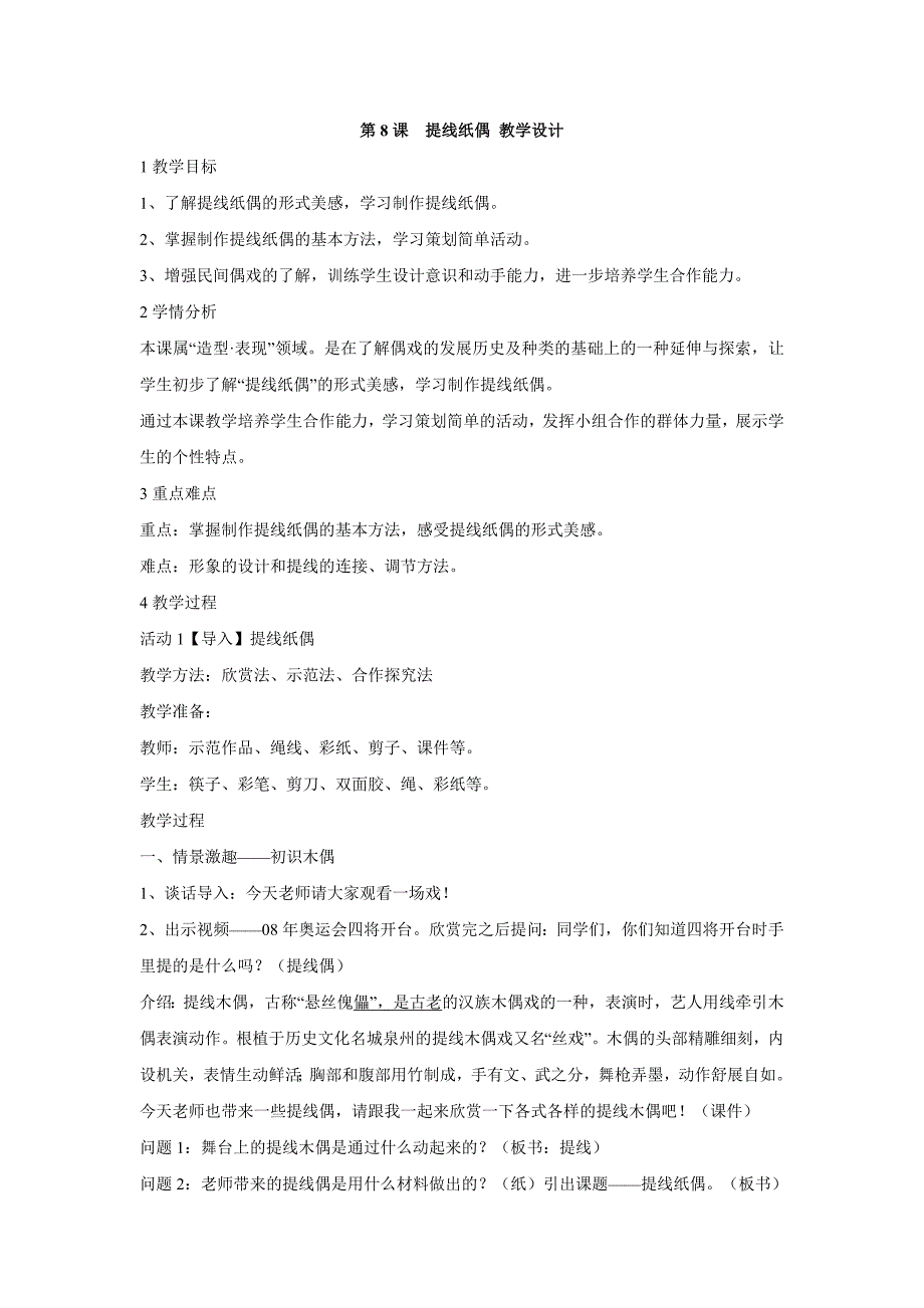 小学美术第8课　提线纸偶 教学设计 (1)教案_第1页