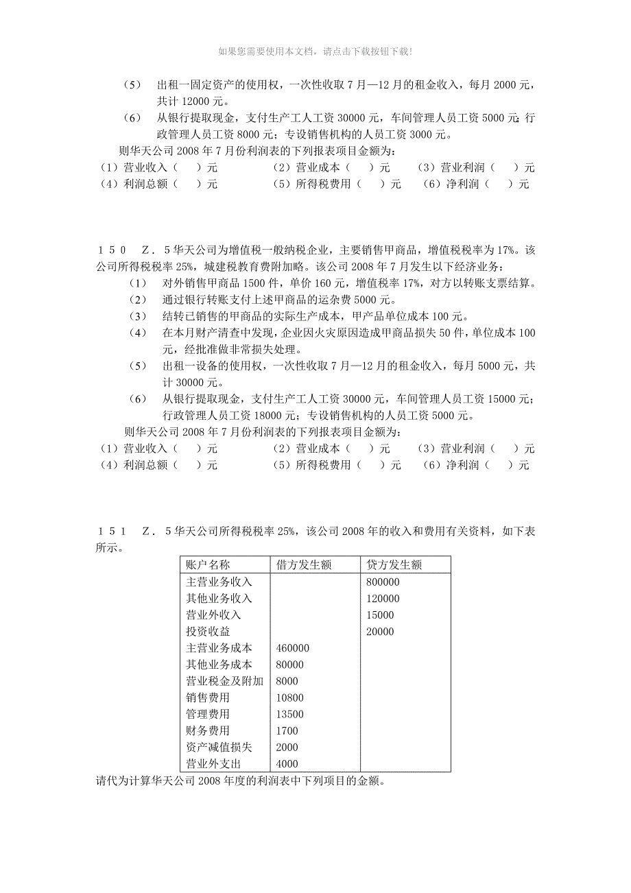 会计基础综合题利润表_第3页