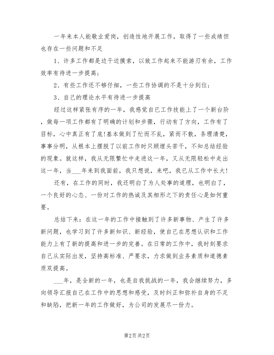 2022年车间统计员个人总结范文_第2页