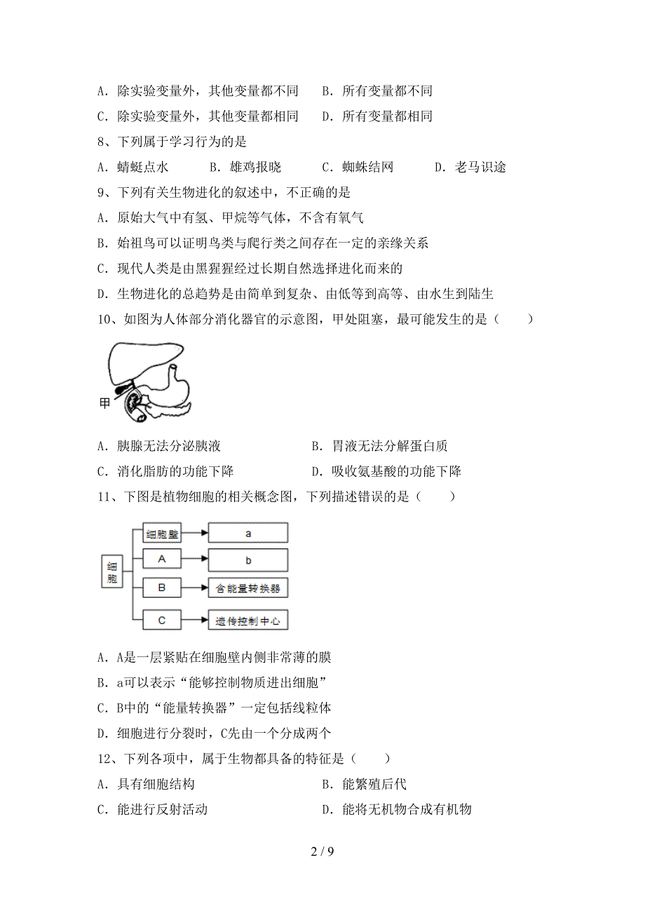 2023年八年级生物上册期末考试及答案【完整】.doc_第2页