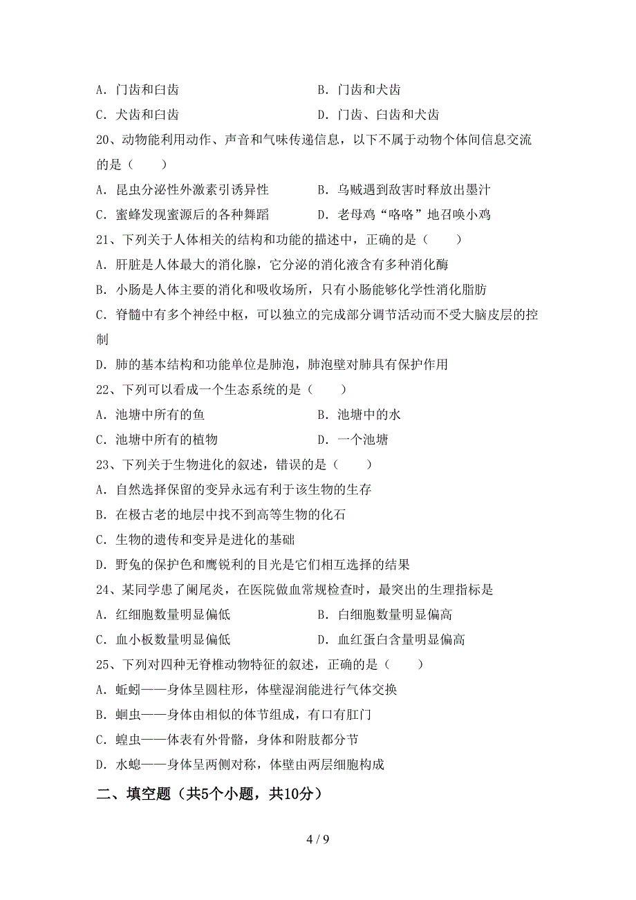 2023年八年级生物上册期末考试及答案【完整】.doc_第4页