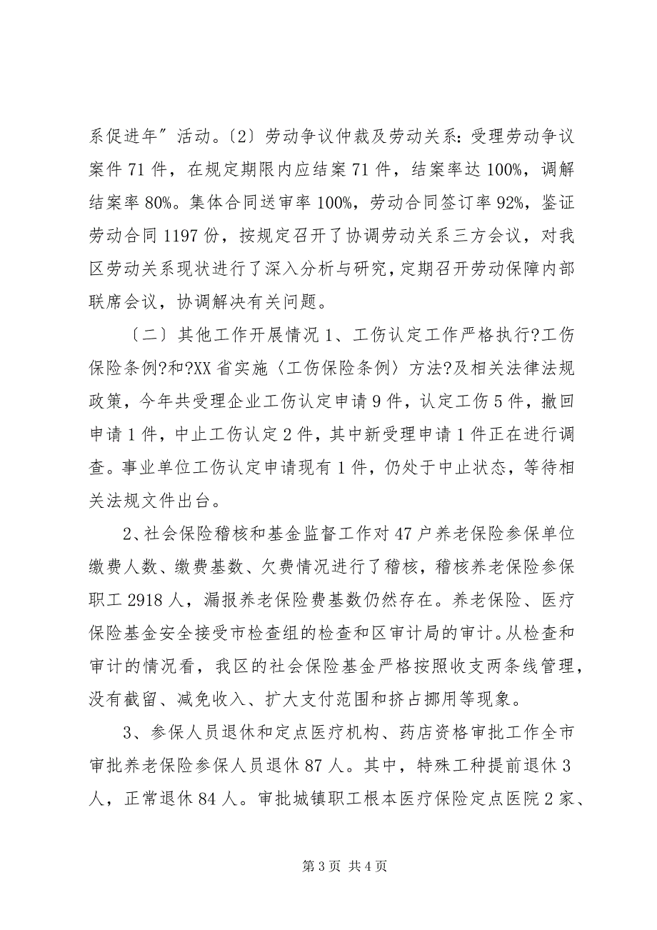 2023年劳动和社会保障工作总结及工作打算.docx_第3页