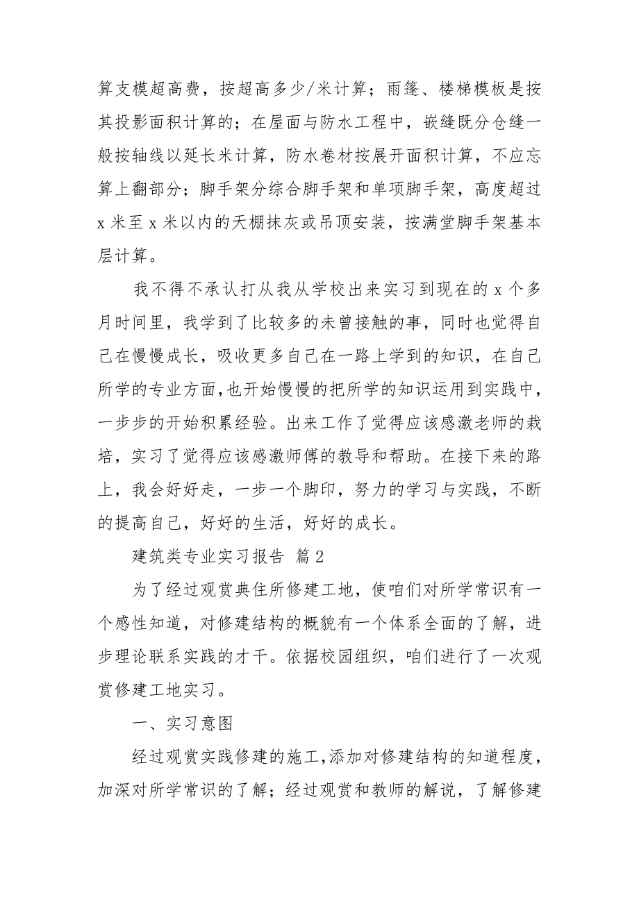 建筑类专业实习报告集合九篇_第4页