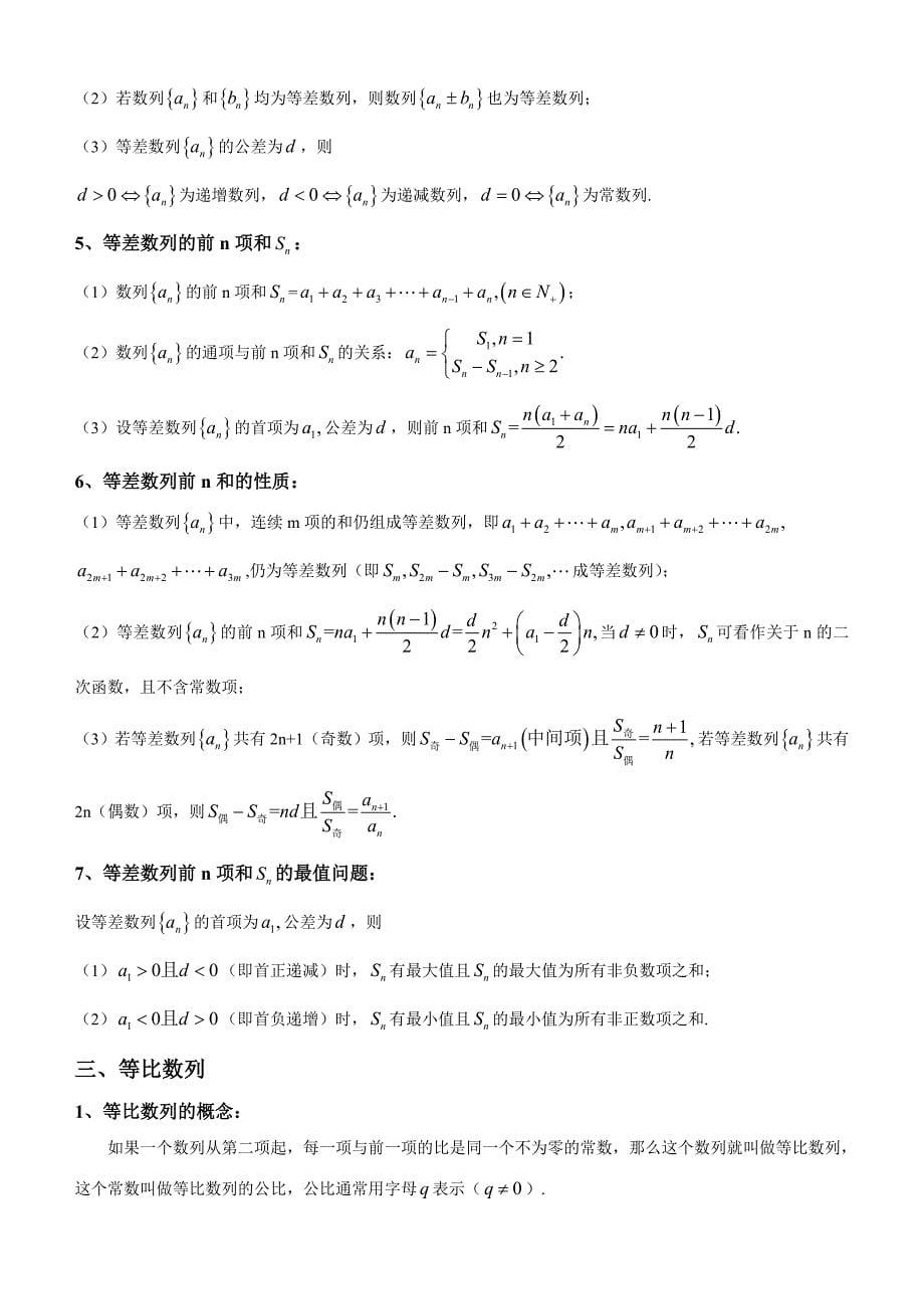 高中数学必修五-知识点总结_第5页