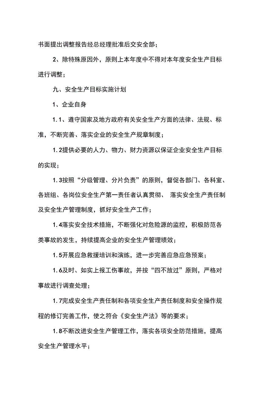 安全生产目标管理制度8_第4页