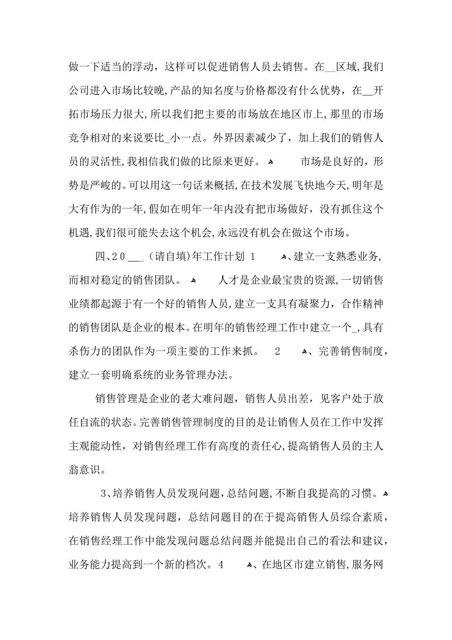 销售团队年终工作总结_第4页