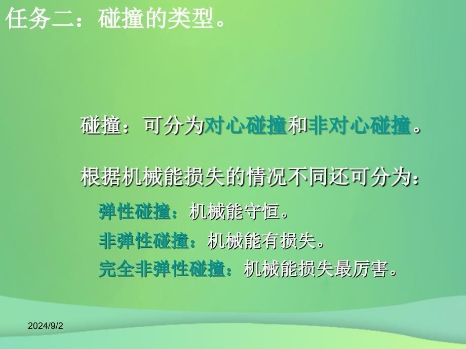 河北省高考物理一轮复习 第4节 碰撞课件 新人教版_第5页