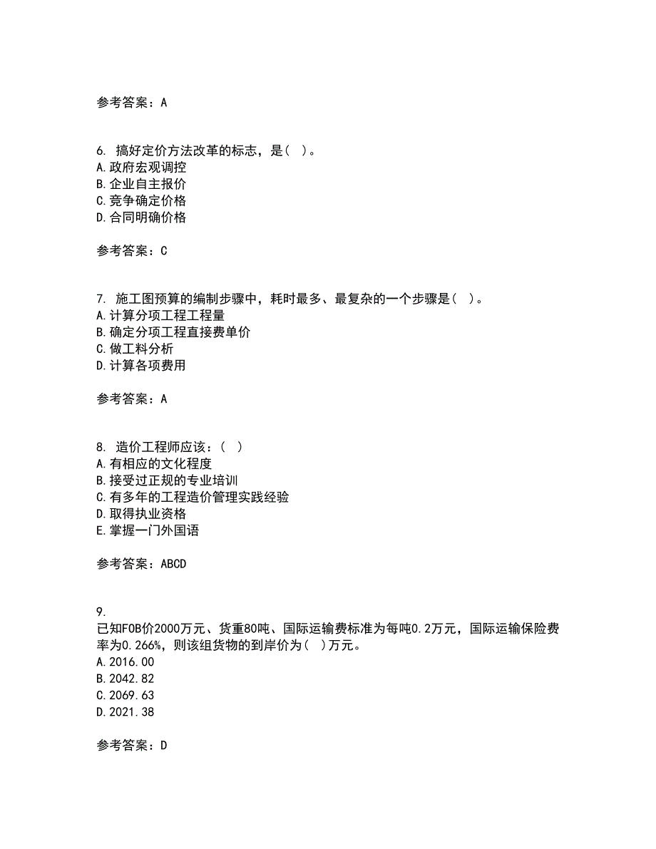 南开大学22春《工程造价管理》综合作业一答案参考99_第2页