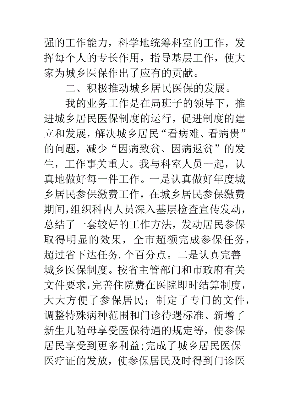 医保科干部述职廉洁汇报.docx_第2页