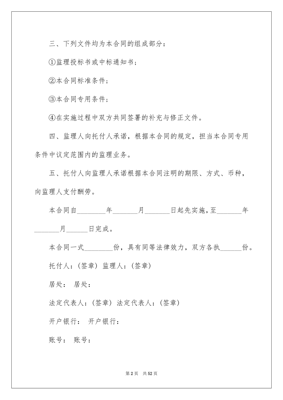 托付建设合同范文锦集七篇_第2页