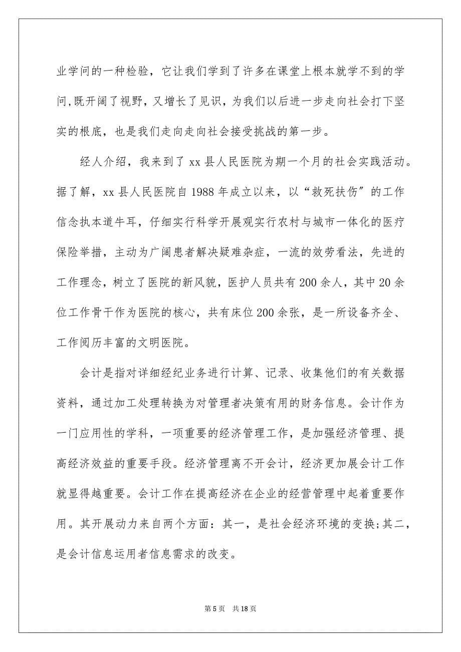 2023年大学生医院实习报告2.docx_第5页