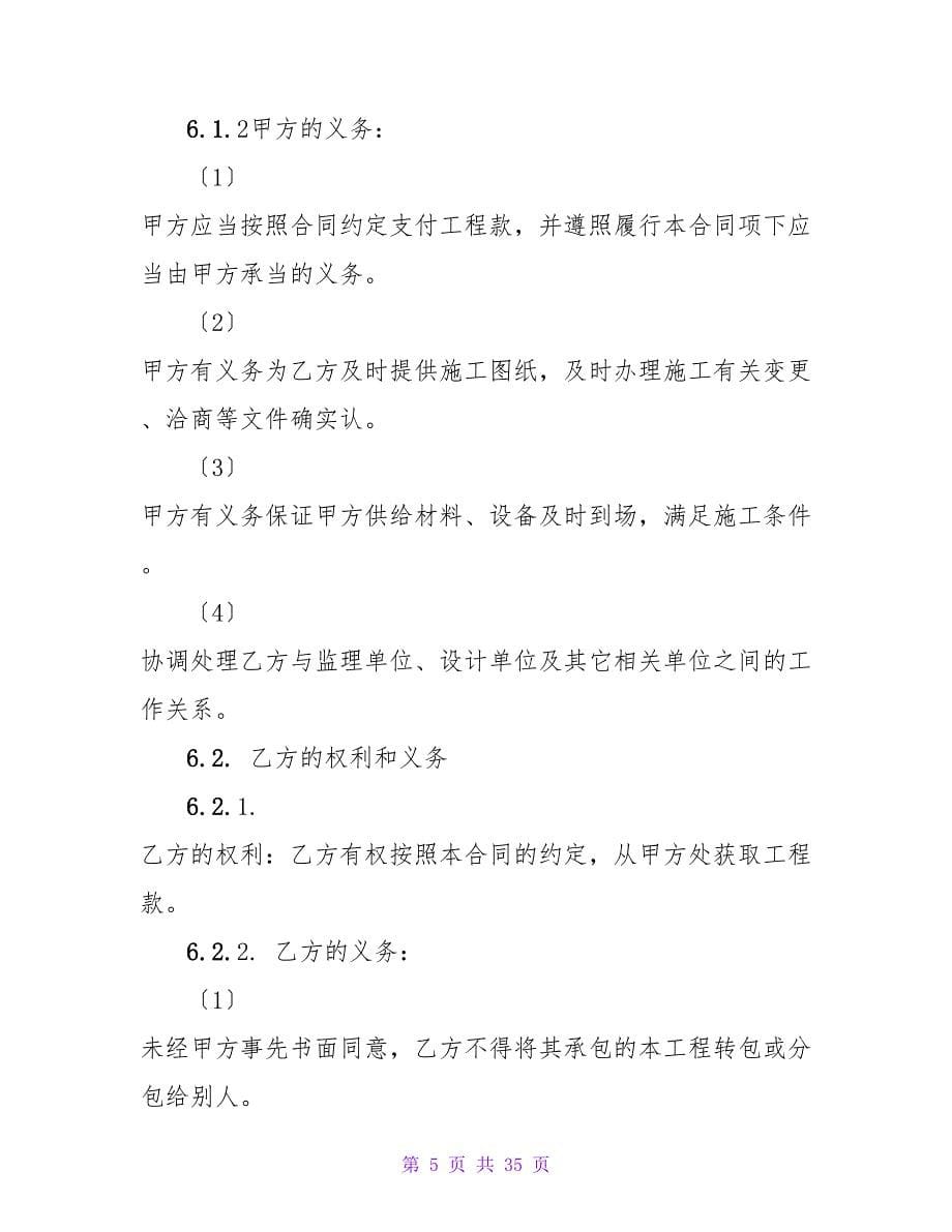 用工合同协议书范文集锦六篇.doc_第5页