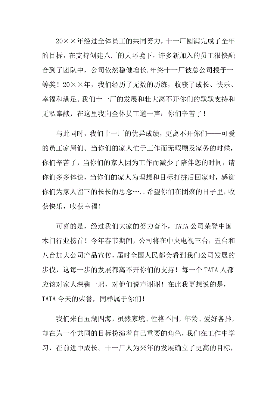 2022优秀员工的表扬信集合9篇_第3页