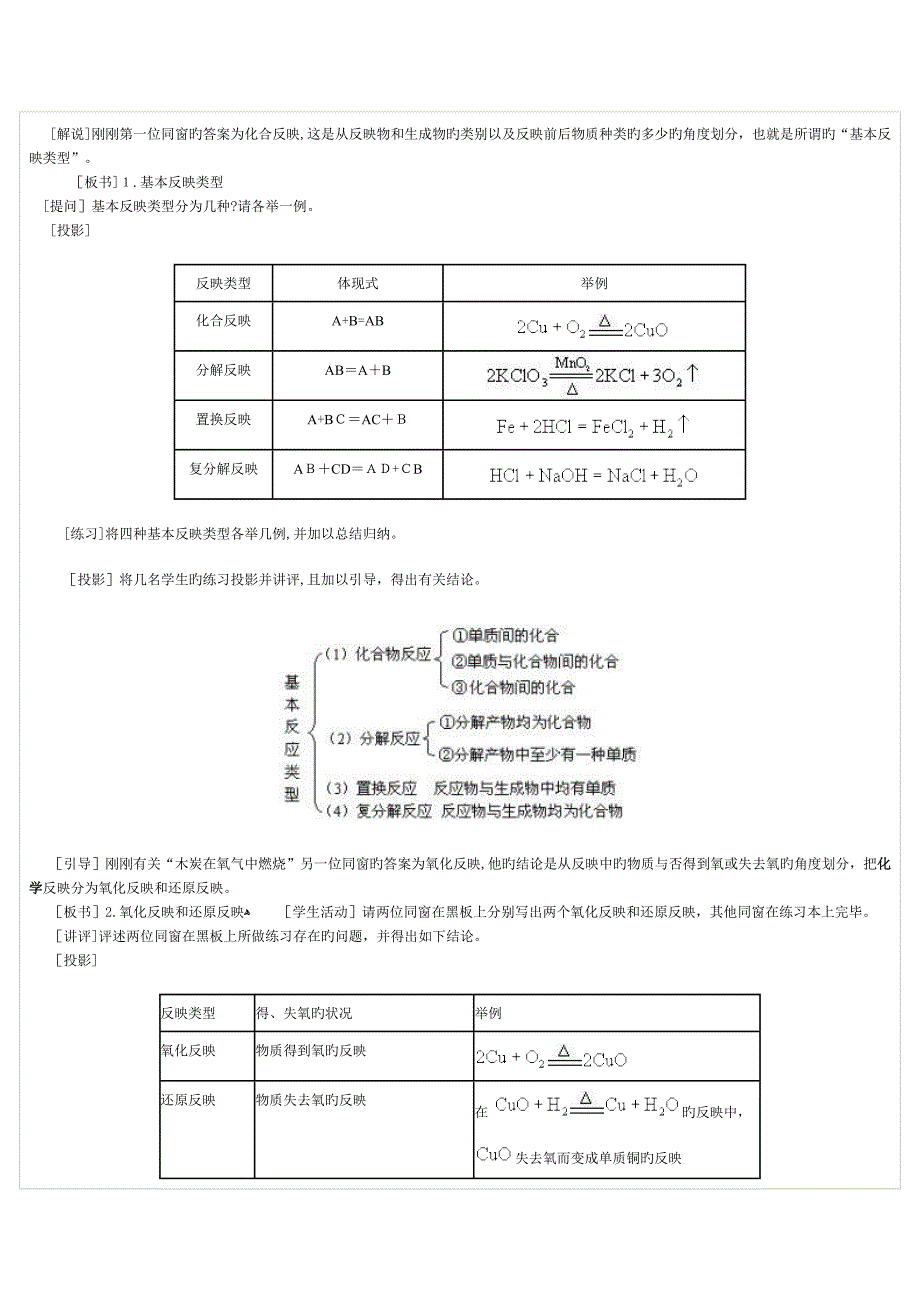 氧化反应和还原反应_第4页