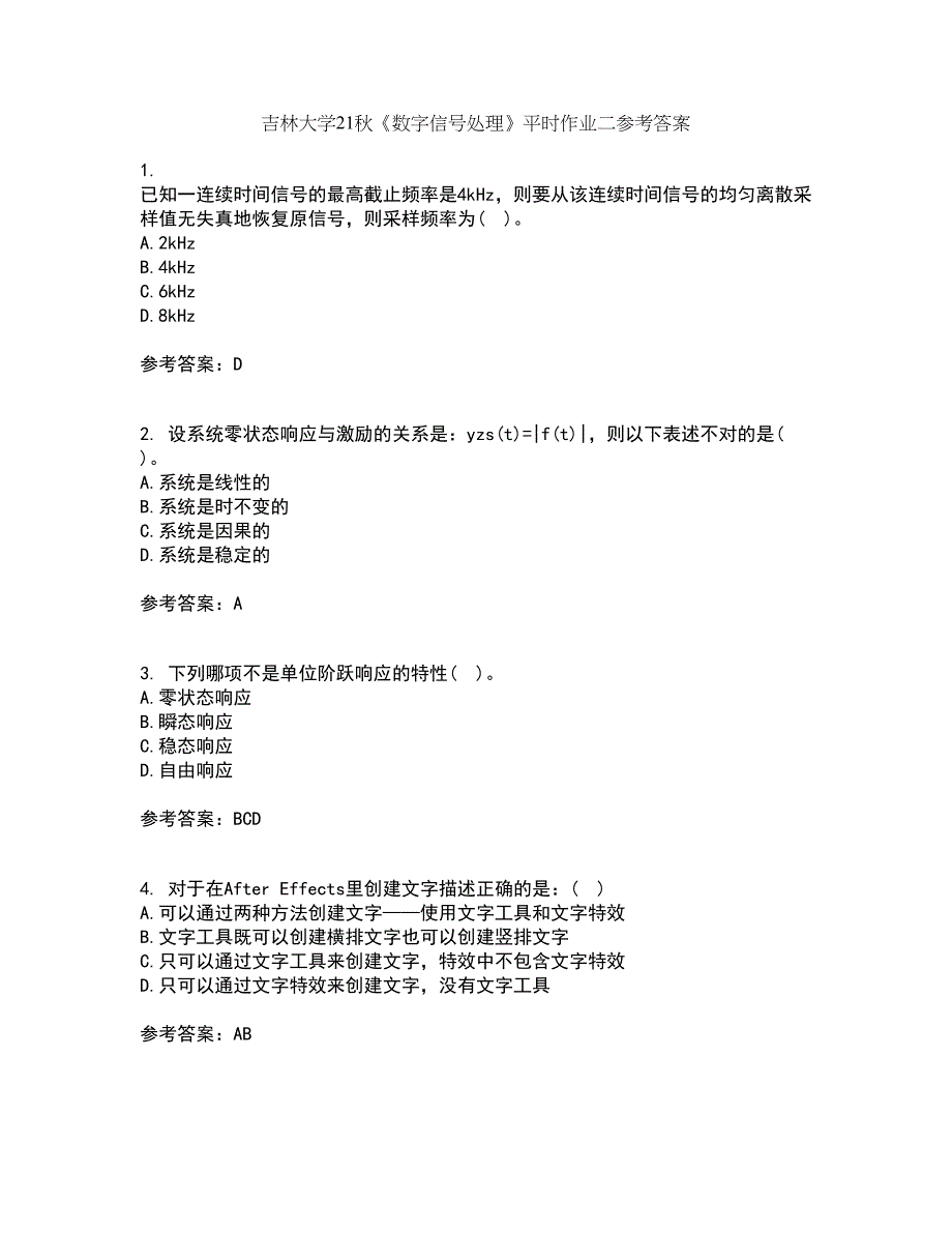 吉林大学21秋《数字信号处理》平时作业二参考答案51_第1页