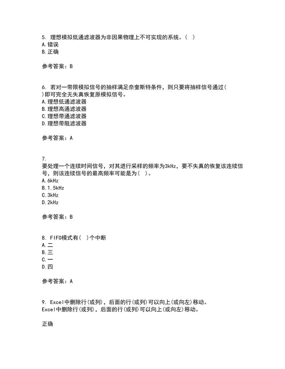 吉林大学21秋《数字信号处理》平时作业二参考答案51_第2页