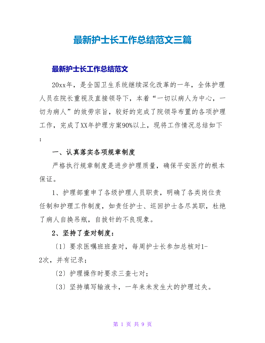 最新护士长工作总结范文三篇_第1页