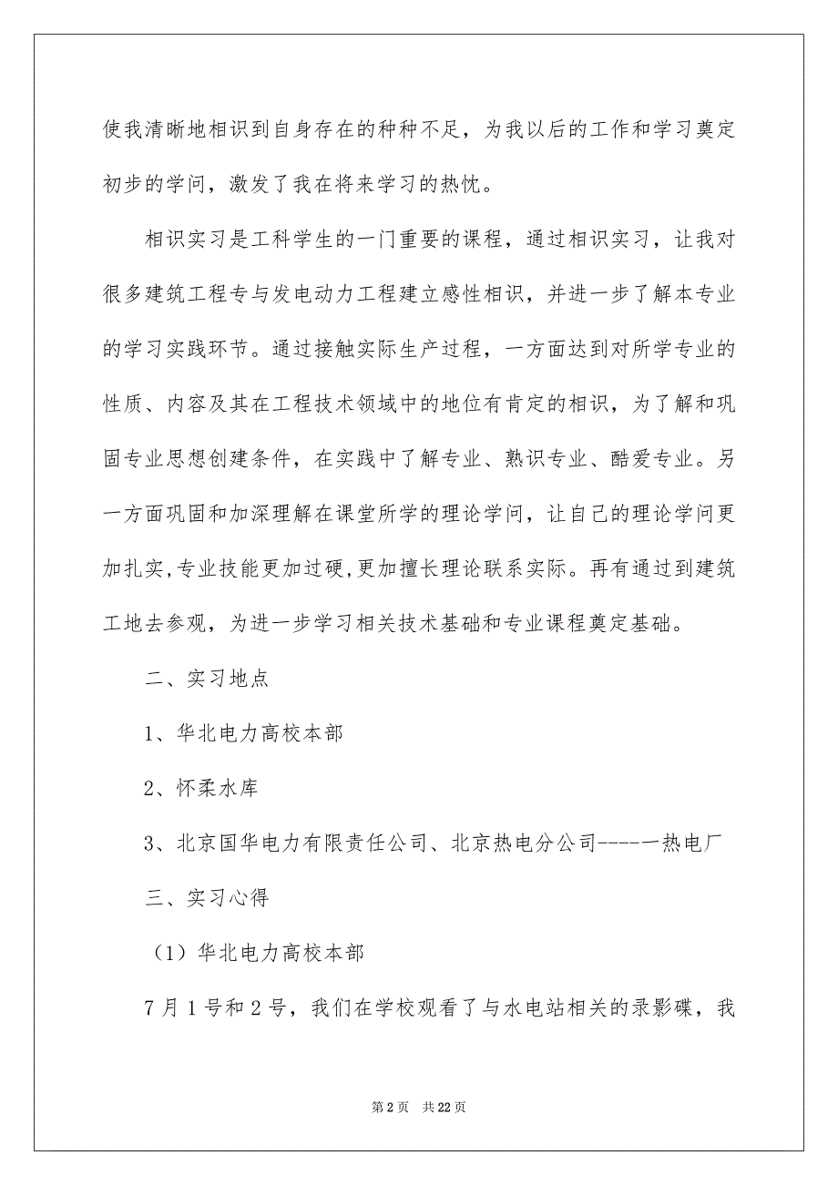 好用的管理相识实习报告3篇_第2页