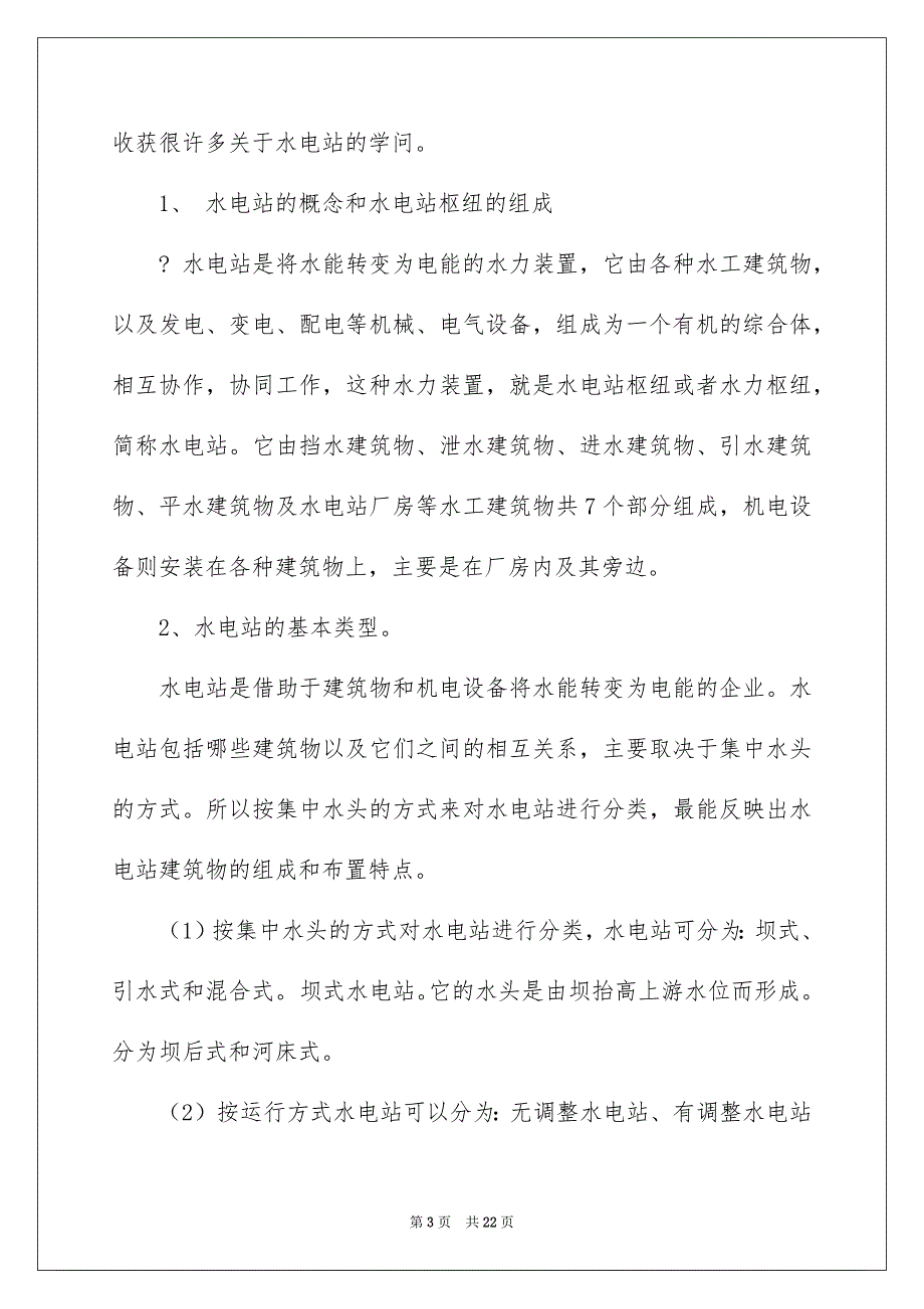 好用的管理相识实习报告3篇_第3页