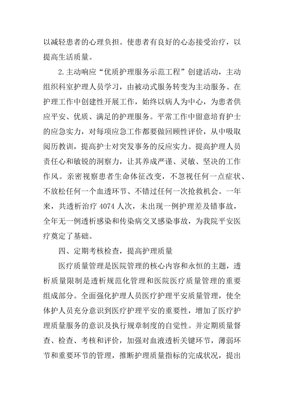 2023年护士血液科心得体会(4篇)_第4页