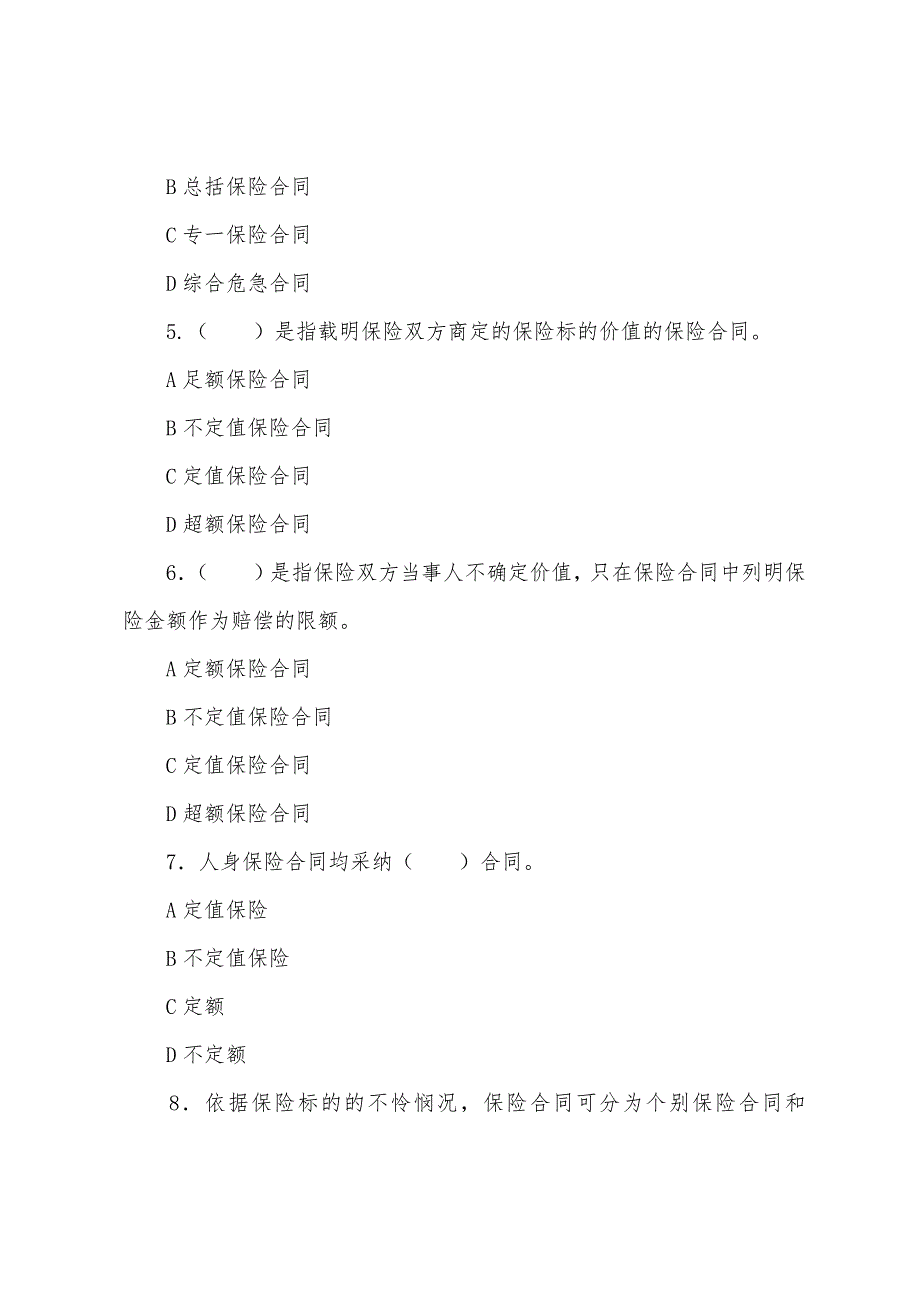 保险经纪人考试单元练习题三(附答案).docx_第2页