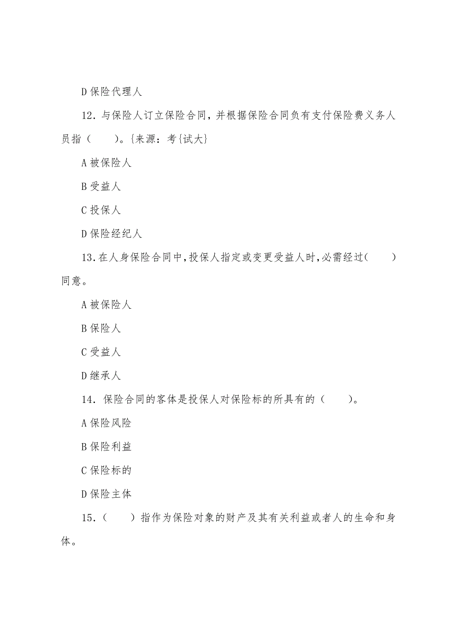 保险经纪人考试单元练习题三(附答案).docx_第4页
