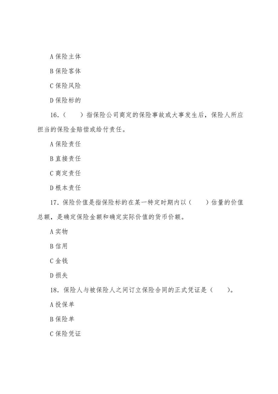 保险经纪人考试单元练习题三(附答案).docx_第5页