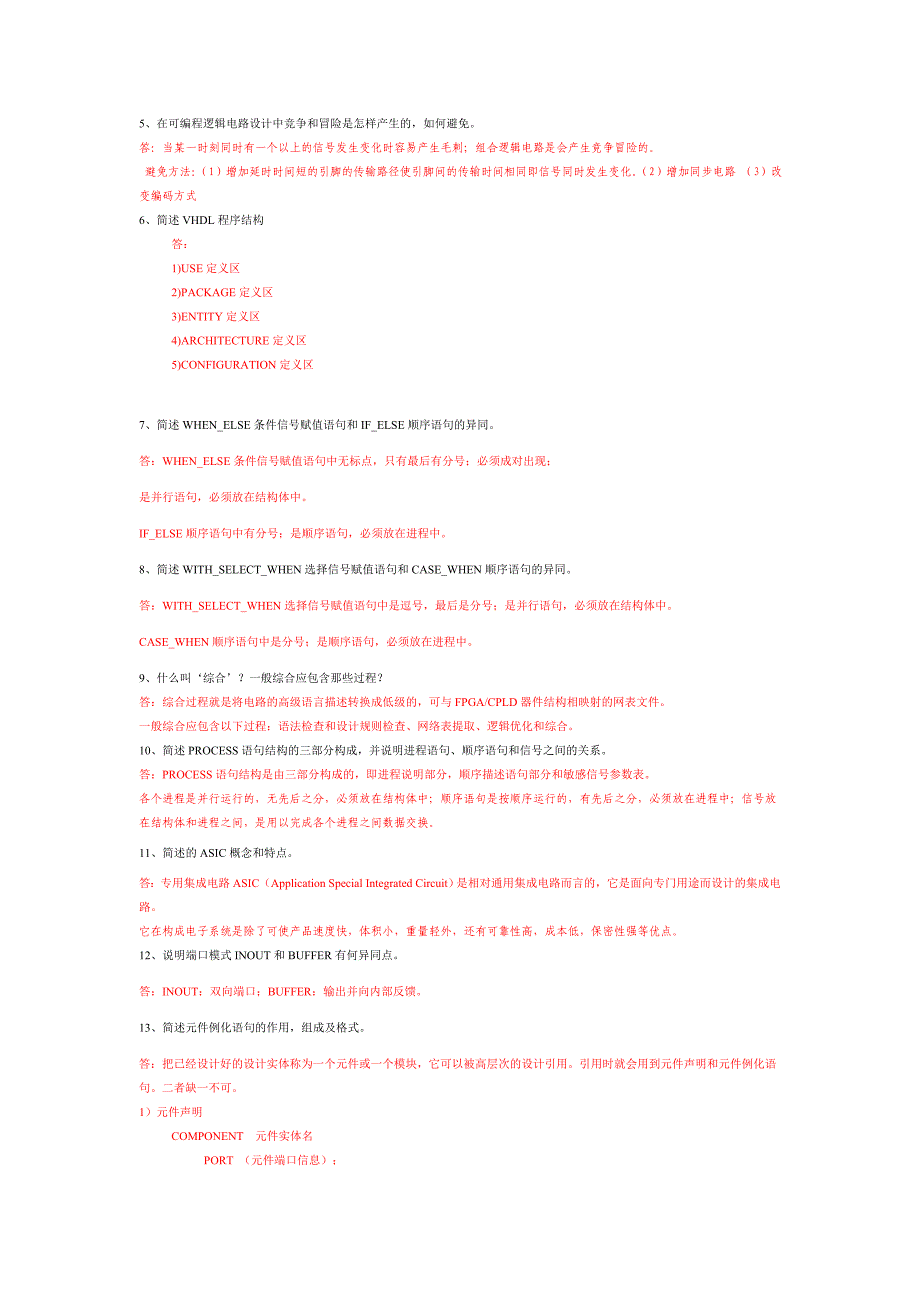 可编程逻辑器件及EDA技术可编程逻辑器件及EDA技术答案)_第2页